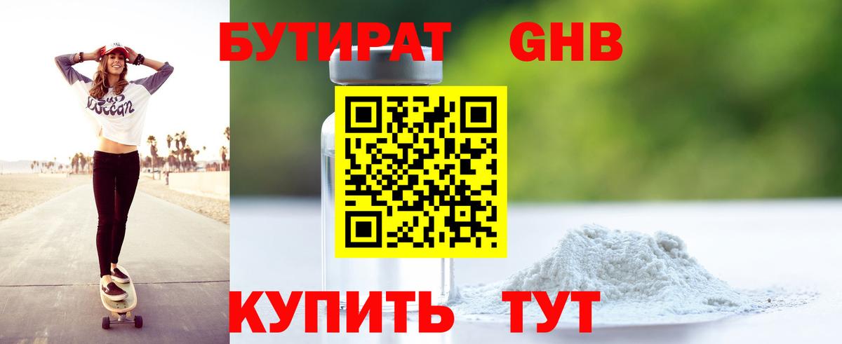 БУТИРАТ 1.4BDO Свободный