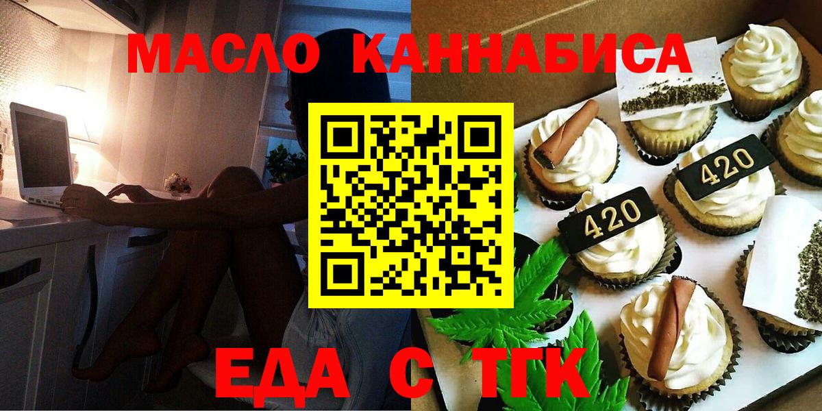Печенье с ТГК конопля  Вход с VPN  Свободный 