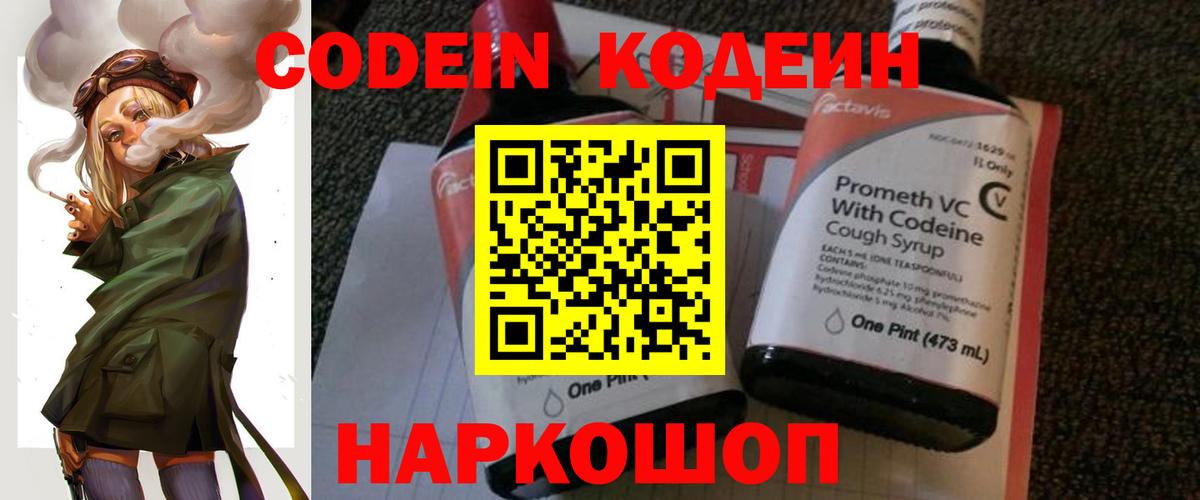Свободный  Кодеиновый сироп Lean напиток Lean (лин)  Вход с VPN 