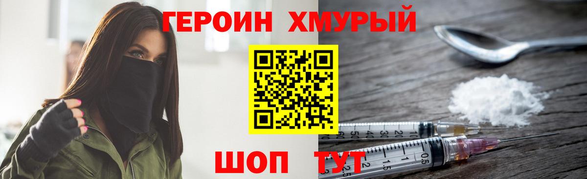 ГЕРОИН гречка Свободный