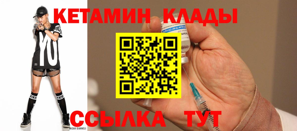 КЕТАМИН VHQ  Вход с VPN  Свободный 